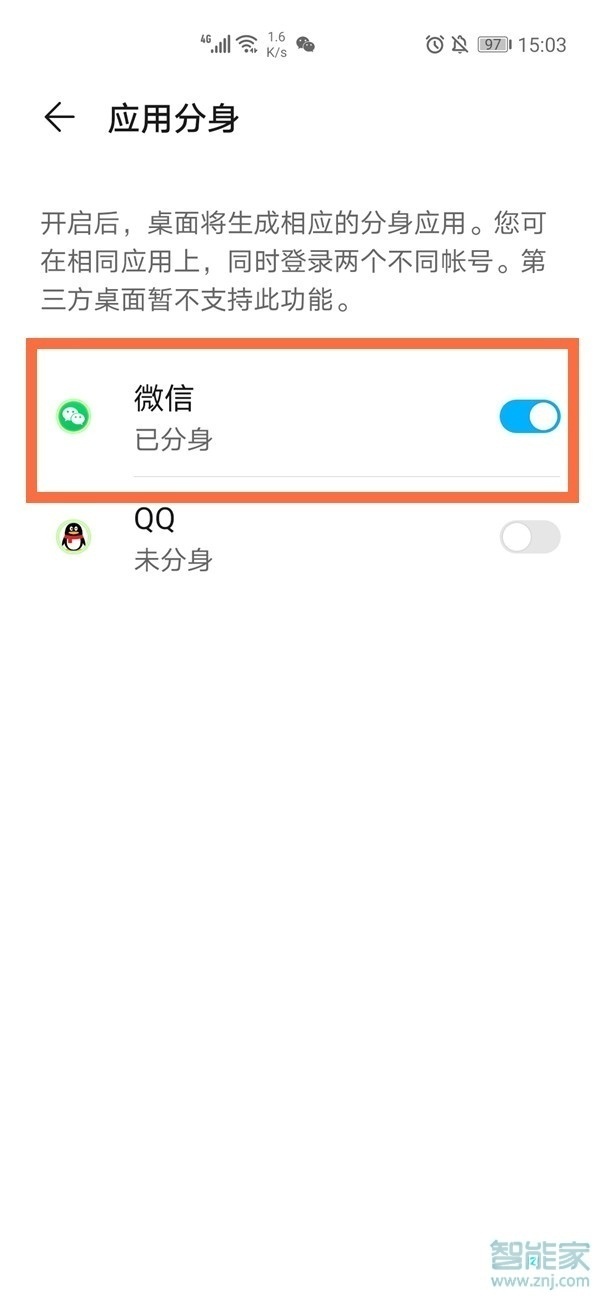 华为mate30pro微信分身在哪