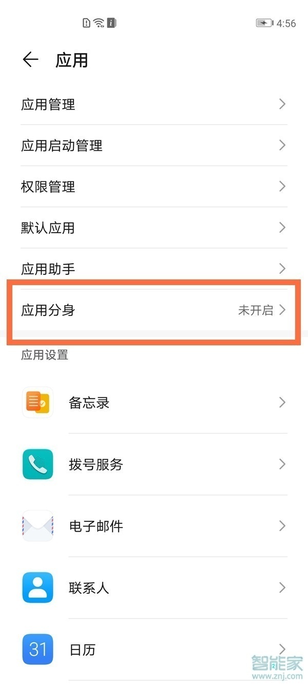 华为mate30pro微信分身在哪