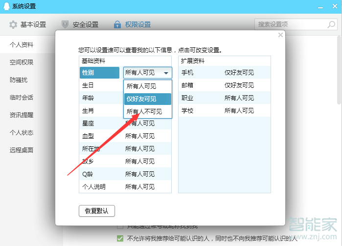 qq性别怎么隐藏