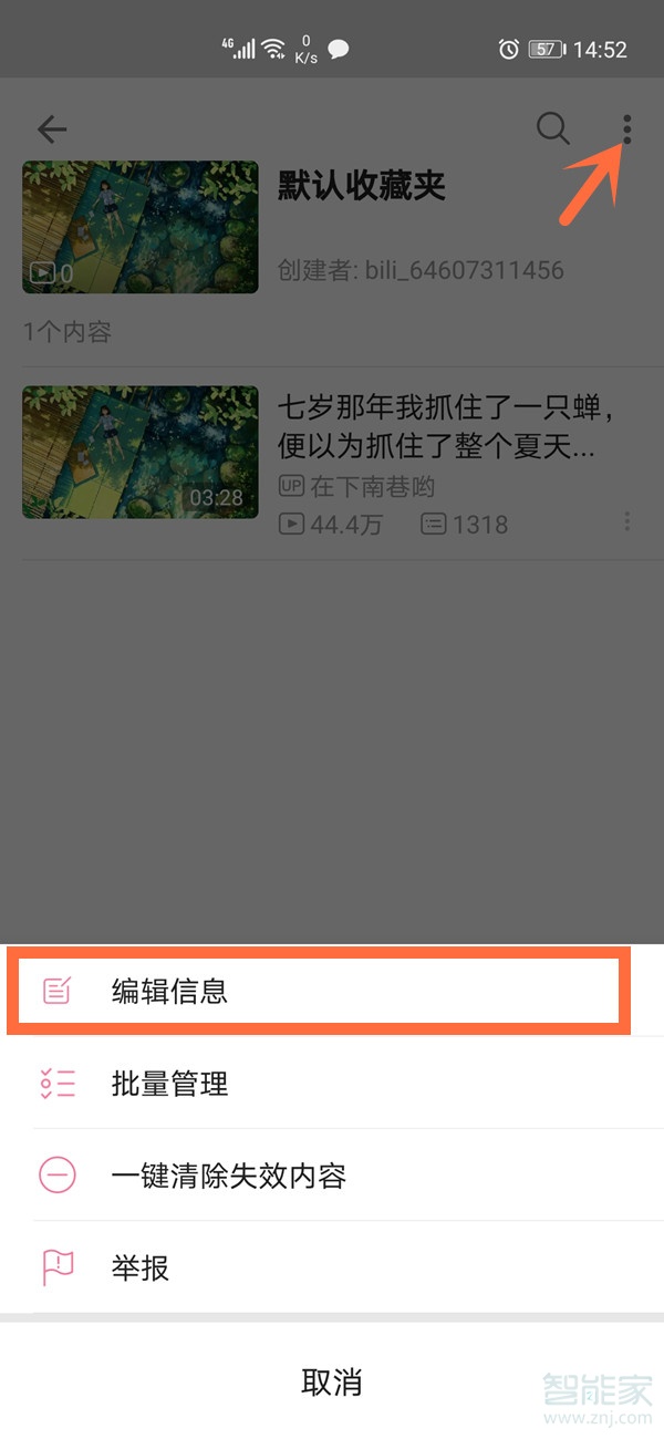 b站收藏夹怎么隐藏