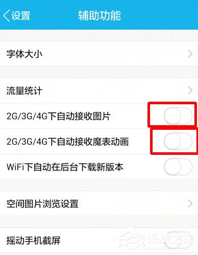 QQ怎样设置不自动接收图片？QQ设置不自动接收图片的方法