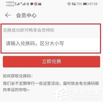 网易云音乐如何使用会员兑换码？网易云音乐使用会员兑换码的方法