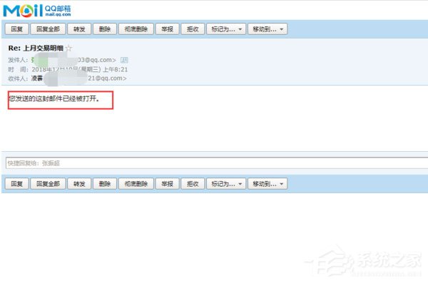 qq邮箱如何查看邮箱已读？qq邮箱怎样知道对方已读？