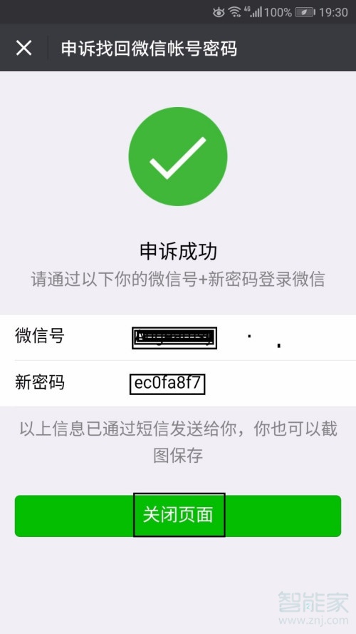 微信没绑手机号密码忘了怎么办