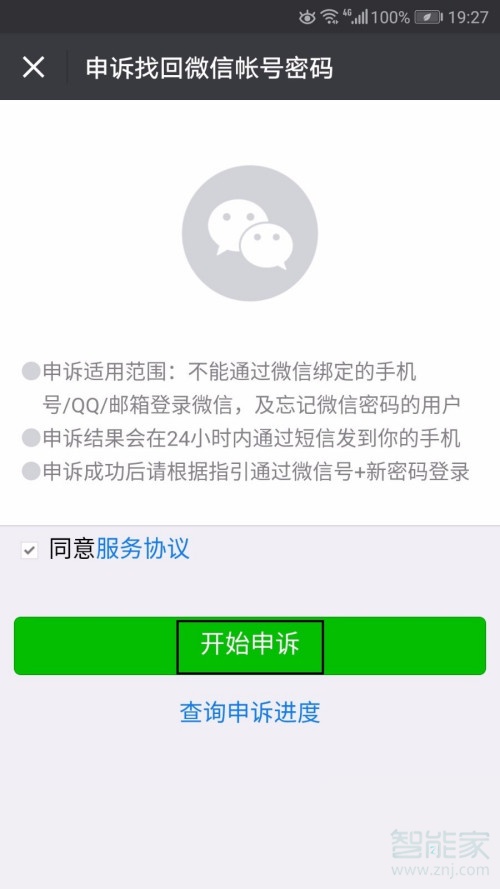 微信没绑手机号密码忘了怎么办