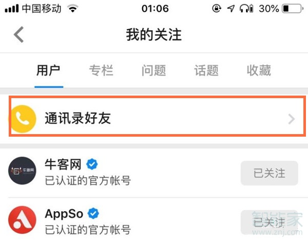 知乎怎么加通讯录好友