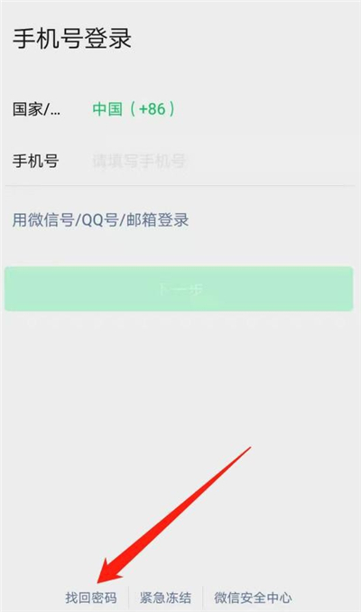 微信没有密码和验证码怎么登录