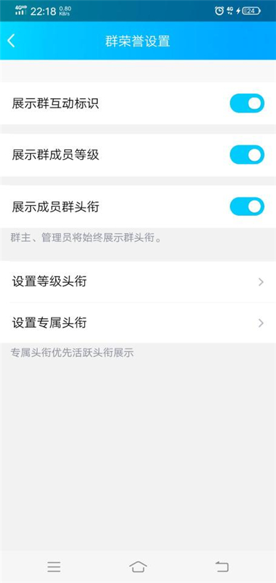 qq群成员等级怎么设置