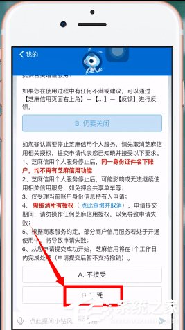 支付宝芝麻信用如何关闭？关闭支付宝芝麻信用的操作方法