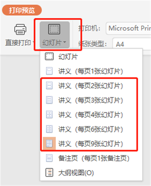 ppt怎么打印成一页四个