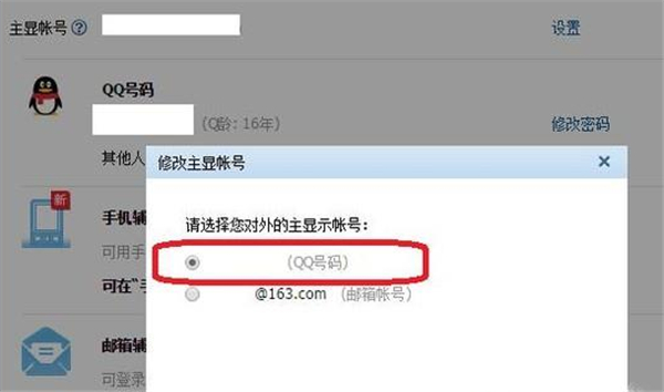 QQ怎么关闭主显账号