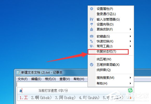 搜狗五笔输入法如何恢复状态栏？搜狗五笔输入法恢复状态栏的操作方法