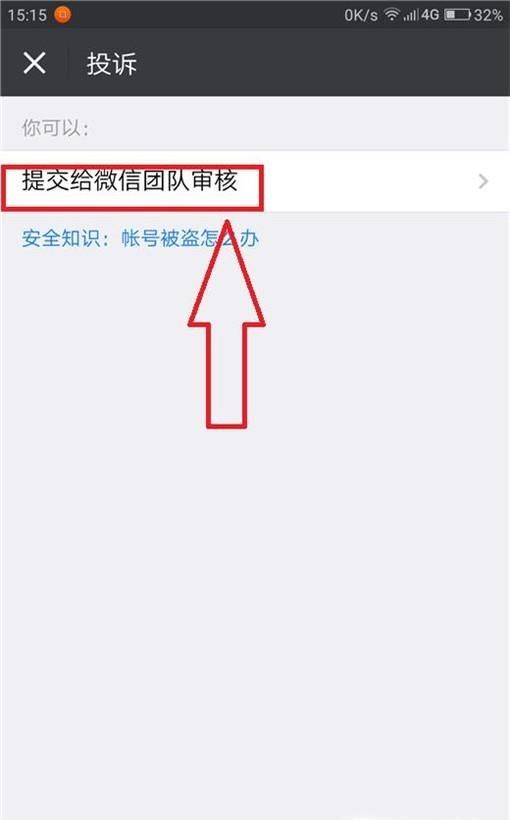 微信怎么举报朋友圈不良信息