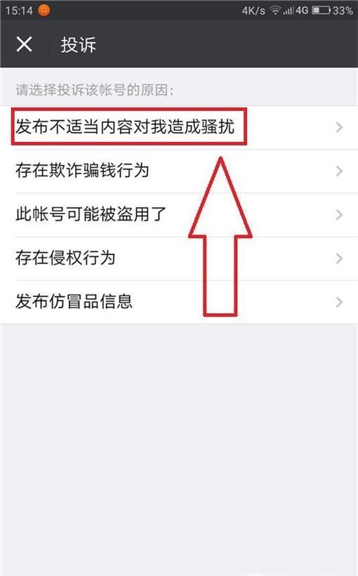 微信怎么举报朋友圈不良信息