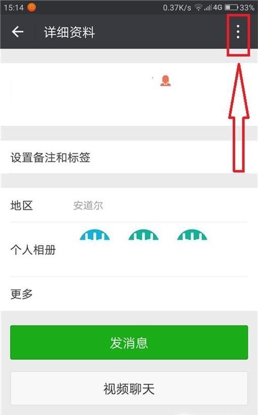 微信怎么举报朋友圈不良信息