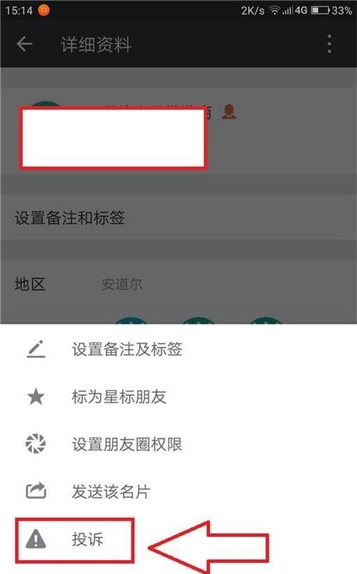 微信怎么举报朋友圈不良信息