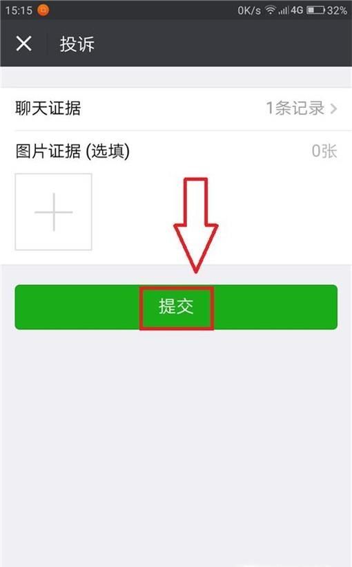 微信怎么举报朋友圈不良信息