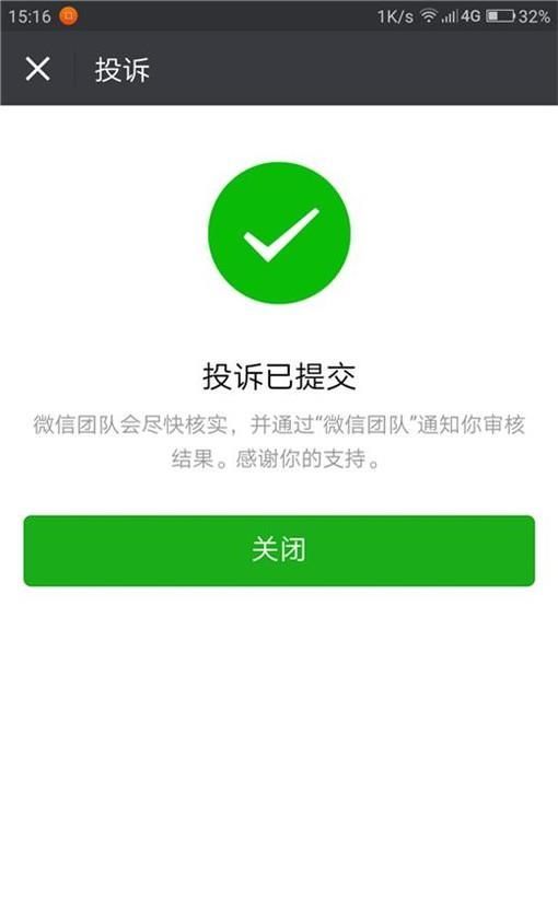 微信怎么举报朋友圈不良信息