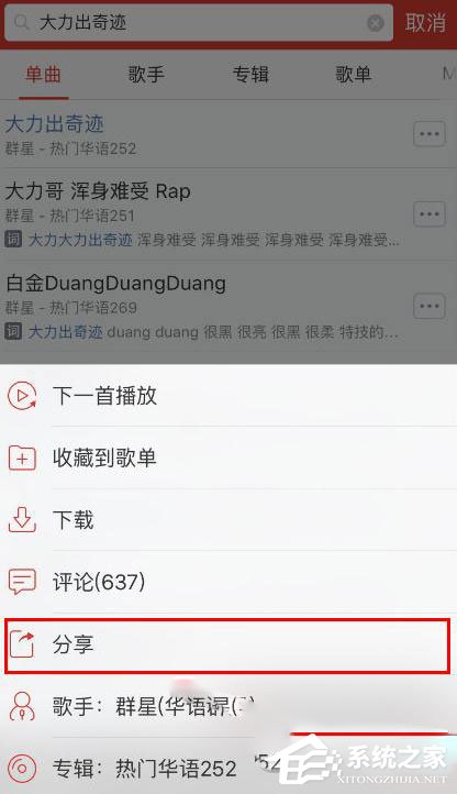 网易云音乐怎么分享单曲？网易云音乐分享单曲的方法