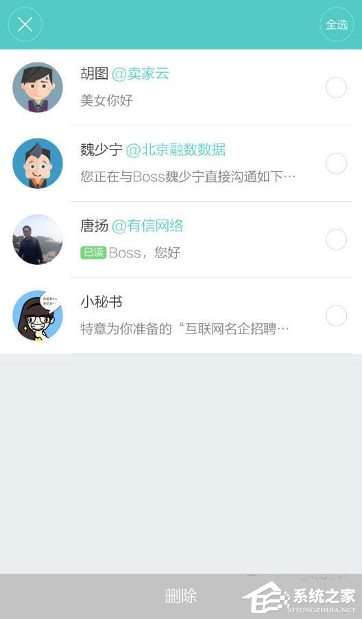 boss直聘怎么删除对话？boss直聘删除对话的方法