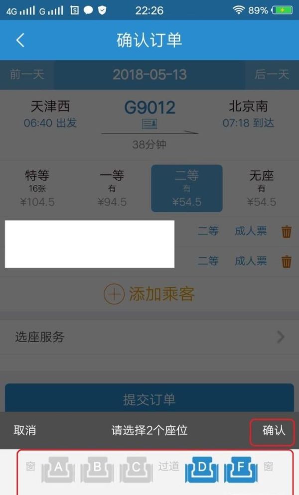 12306买票如何自己选座位