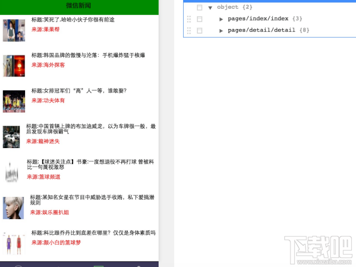 微信小程序内测案例：体验列表的上拉加载和下拉刷新的实现