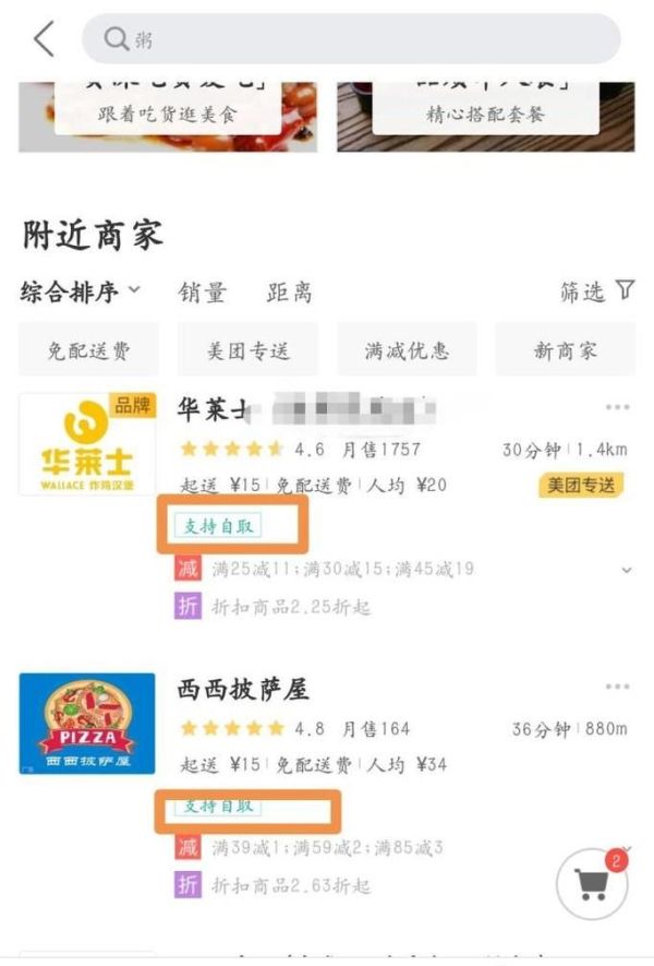 美团到店自取怎么设置