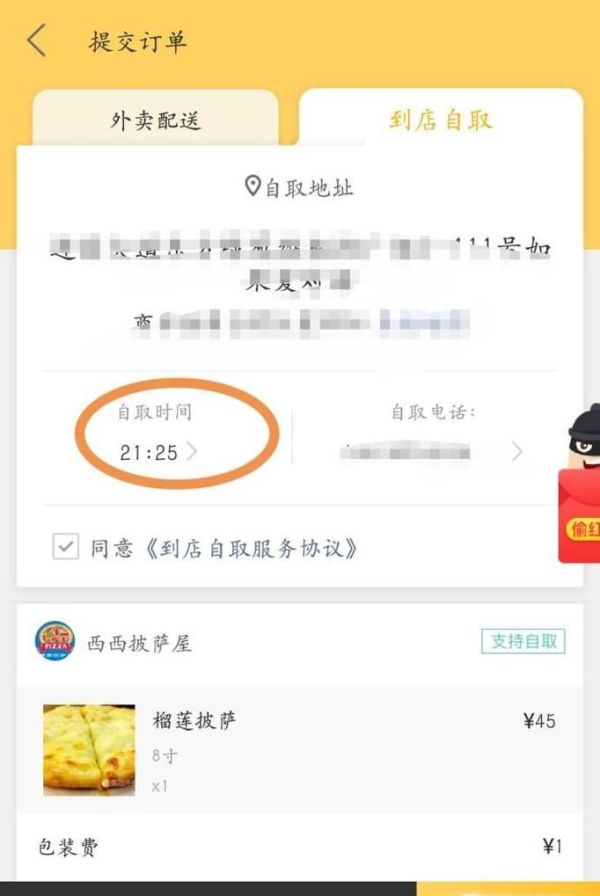 美团到店自取怎么设置