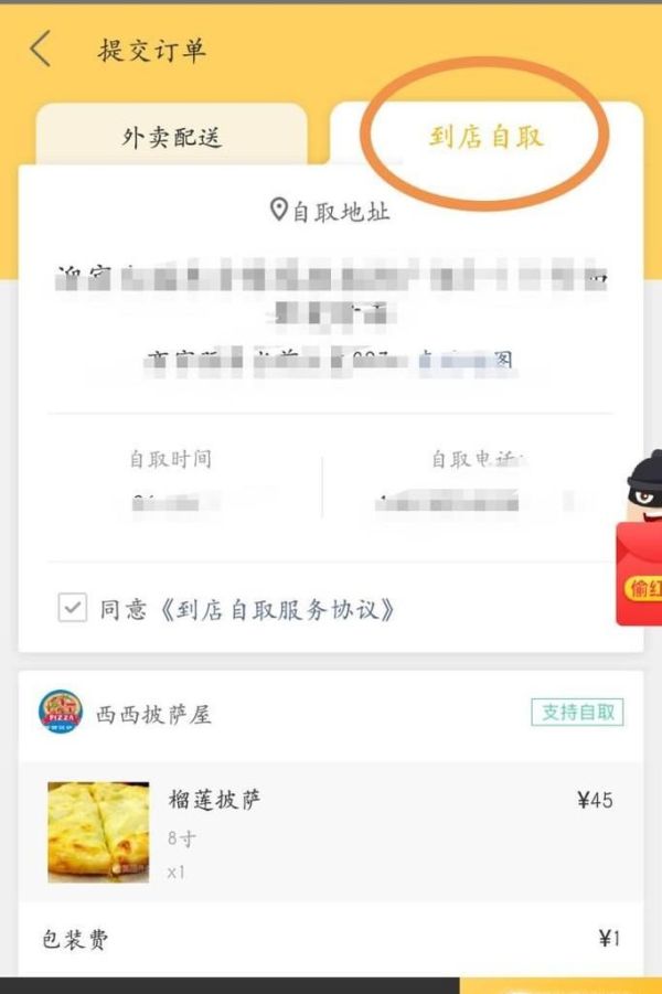 美团到店自取怎么设置