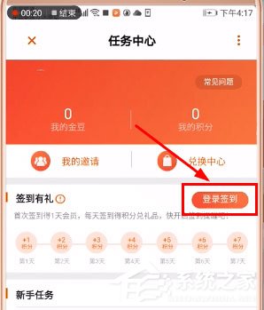 芒果TV如何签到？芒果TV签到教程