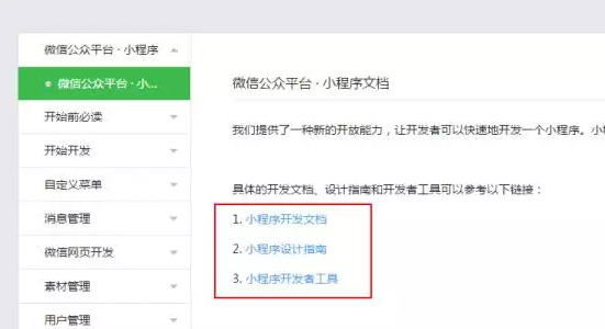 如何做一个微信小程序开发？微信小程序开发教程