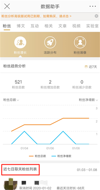 微博怎么看取关的粉丝是谁