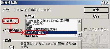 如何把AutoCAD图像转换成word excel