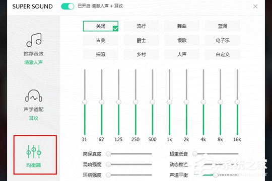 QQ音乐如何调整Super Sound音效？QQ音乐调整Super Sound音效的方法