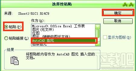 AutoCAD基础之导入excel表格