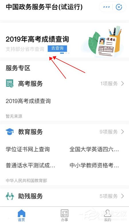 支付宝2019高考成绩怎么查？支付宝高考成绩查看方法