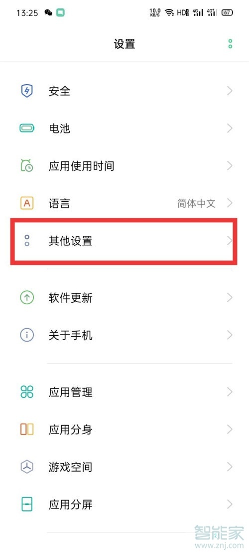 oppoa92s怎么调微信视频美颜