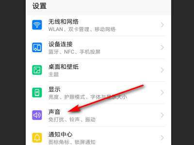 华为微信提示音小怎么调