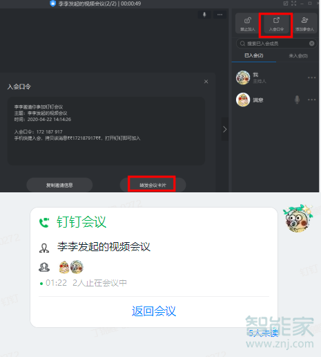 钉钉怎么发起多群视频会议