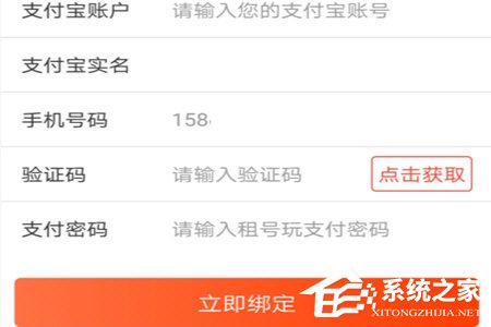 租号玩APP怎么绑定支付宝？租号玩APP绑定支付宝的方法