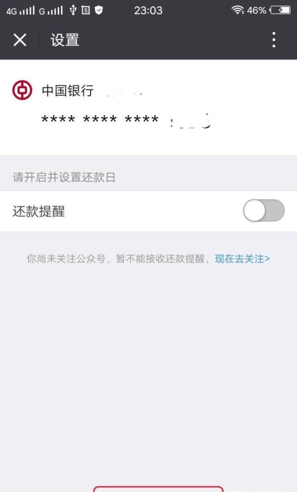 微信信用卡还款怎么删除卡