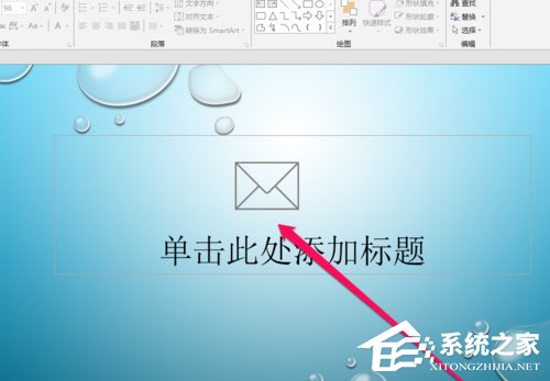 PPT中如何插入邮件图标？PPT中插入邮件图标的方法