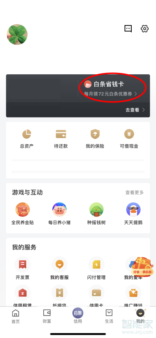 京东省钱卡怎么取消自动续费