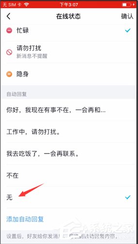手机qq如何取消自动回复？手机qq取消自动回复的方法
