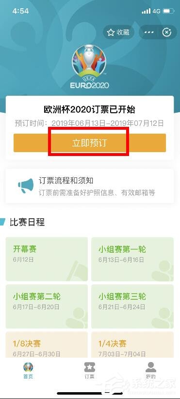 支付宝怎样预订欧洲杯门票？支付宝预订欧洲杯门票的操作步骤