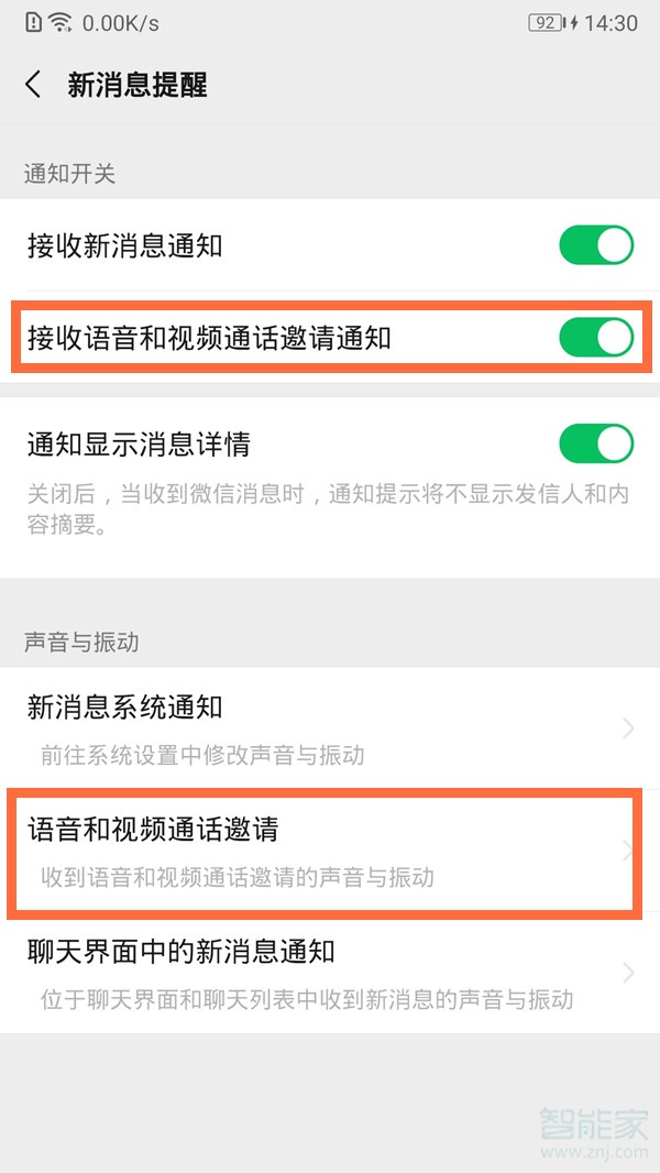 微信视频没提醒声音怎么设置