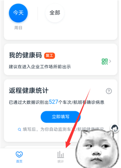 钉钉健康打卡怎么看统计