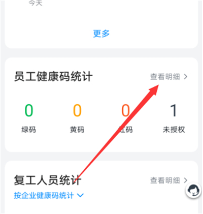 钉钉健康打卡怎么看统计