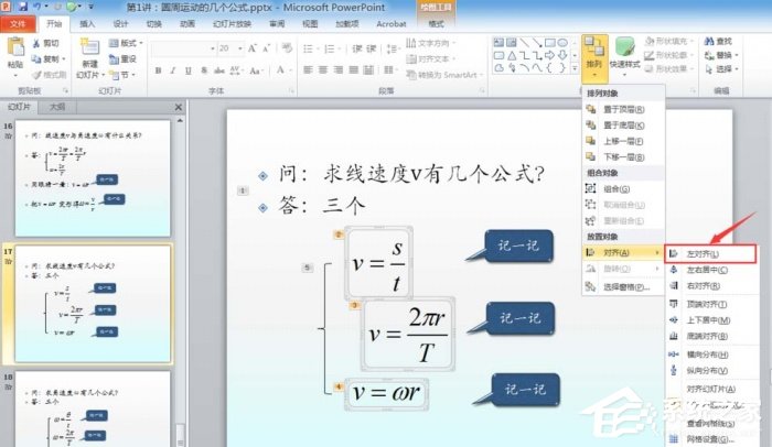 PPT如何插入公式设置左对齐？PPT插入公式设置左对齐的方法