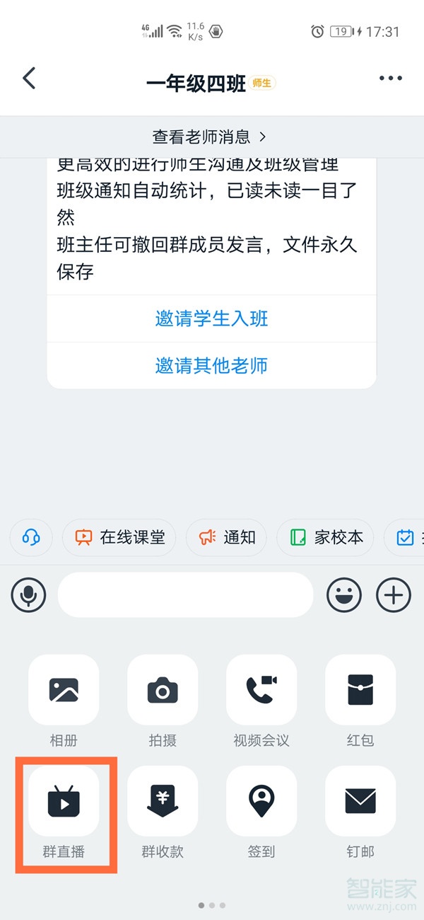 钉钉怎么建群上课